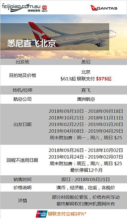 【特别提醒】9月15日澳洲直飞和转飞中国航班特价要停止销售了！ - 18