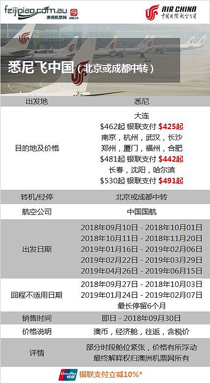 【特别提醒】9月15日澳洲直飞和转飞中国航班特价要停止销售了！ - 20