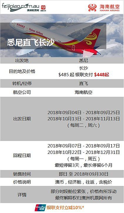 【特别提醒】9月15日澳洲直飞和转飞中国航班特价要停止销售了！ - 22
