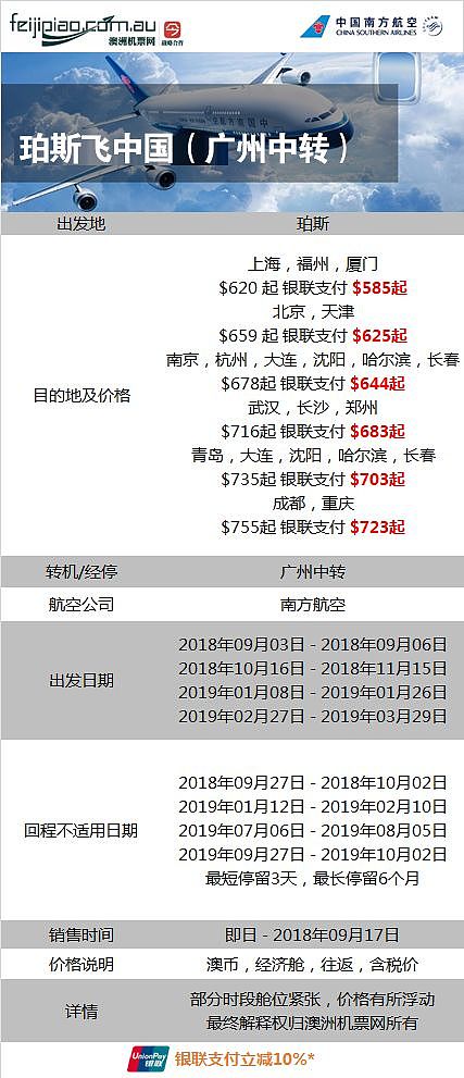 【特别提醒】9月15日澳洲直飞和转飞中国航班特价要停止销售了！ - 36