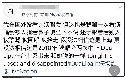 Dua Lipa啪姐上海演唱会，保安把粉丝拖出来暴打！外网疯传，丢脸丢大了…（组图） - 18