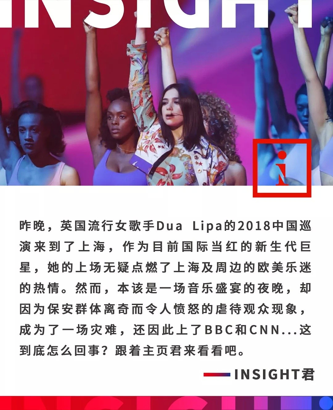 英国歌手来上海开演唱会，中国粉丝却遭自己人过肩摔？丢人丢到CNN去了（组图） - 1