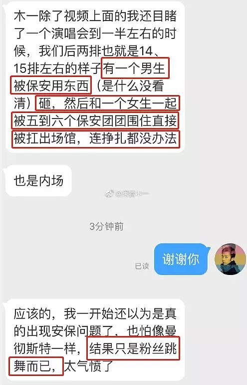 英国歌手来上海开演唱会，中国粉丝却遭自己人过肩摔？丢人丢到CNN去了（组图） - 25