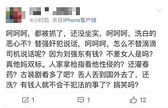 刘强东案或出现“反转”，美国检方可能不起诉，但警方仍在调查中（组图） - 16