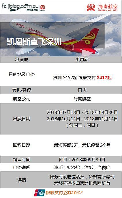 注意了！这2家航空公司今天澳洲往返中国特价销售最后一天！ - 44