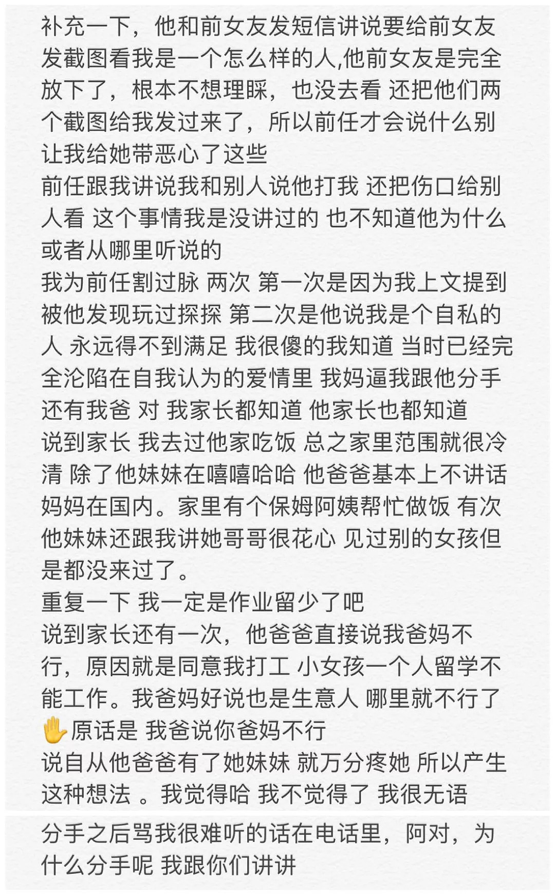 曝光！澳华女哭诉：渣男不相信我是第一次，嫌脏提出分手！还称家里有几十个亿！（组图） - 8