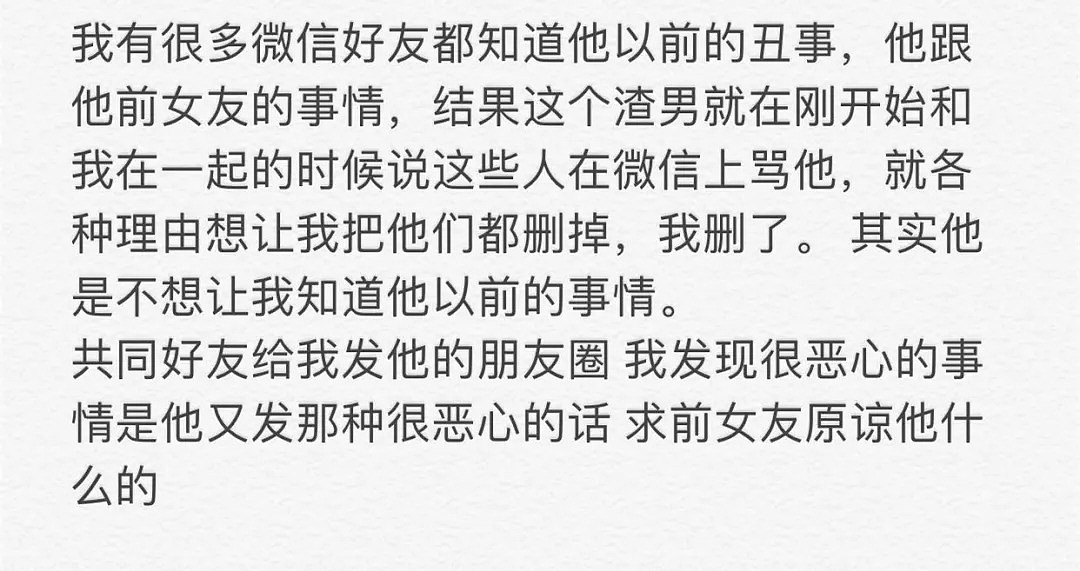 曝光！澳华女哭诉：渣男不相信我是第一次，嫌脏提出分手！还称家里有几十个亿！（组图） - 24