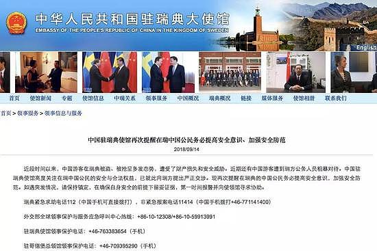 大使馆回应瑞典警察粗暴对待中国游客:要求彻查