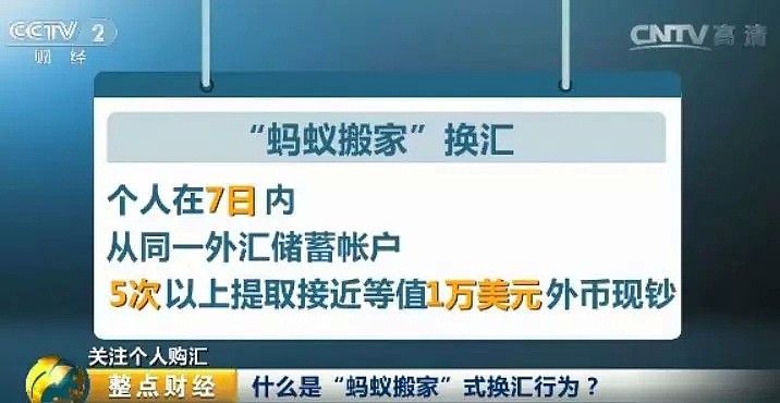 换汇的注意！中国官方正严打这些行为！最高可罚光所有钱！后果极其严重！（组图） - 3