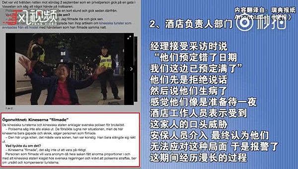 瑞典警察将中国游客扔墓地事件疑反转？目击者曝光最新视频：中国人大嚷大叫更像“表演”（组图/视频） - 6