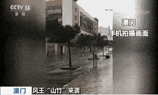 超恐怖！一堆大楼都在晃！空调外机砸一地！14级台风山竹横扫广东！（组图/视频） - 30