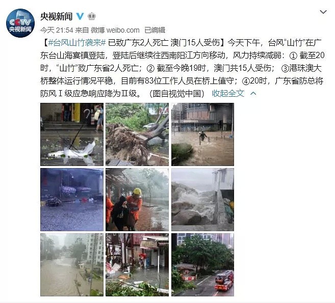 “山竹”已致广东4人死亡、江水倒灌，香港超200人受伤！现进入广西…（组图） - 4