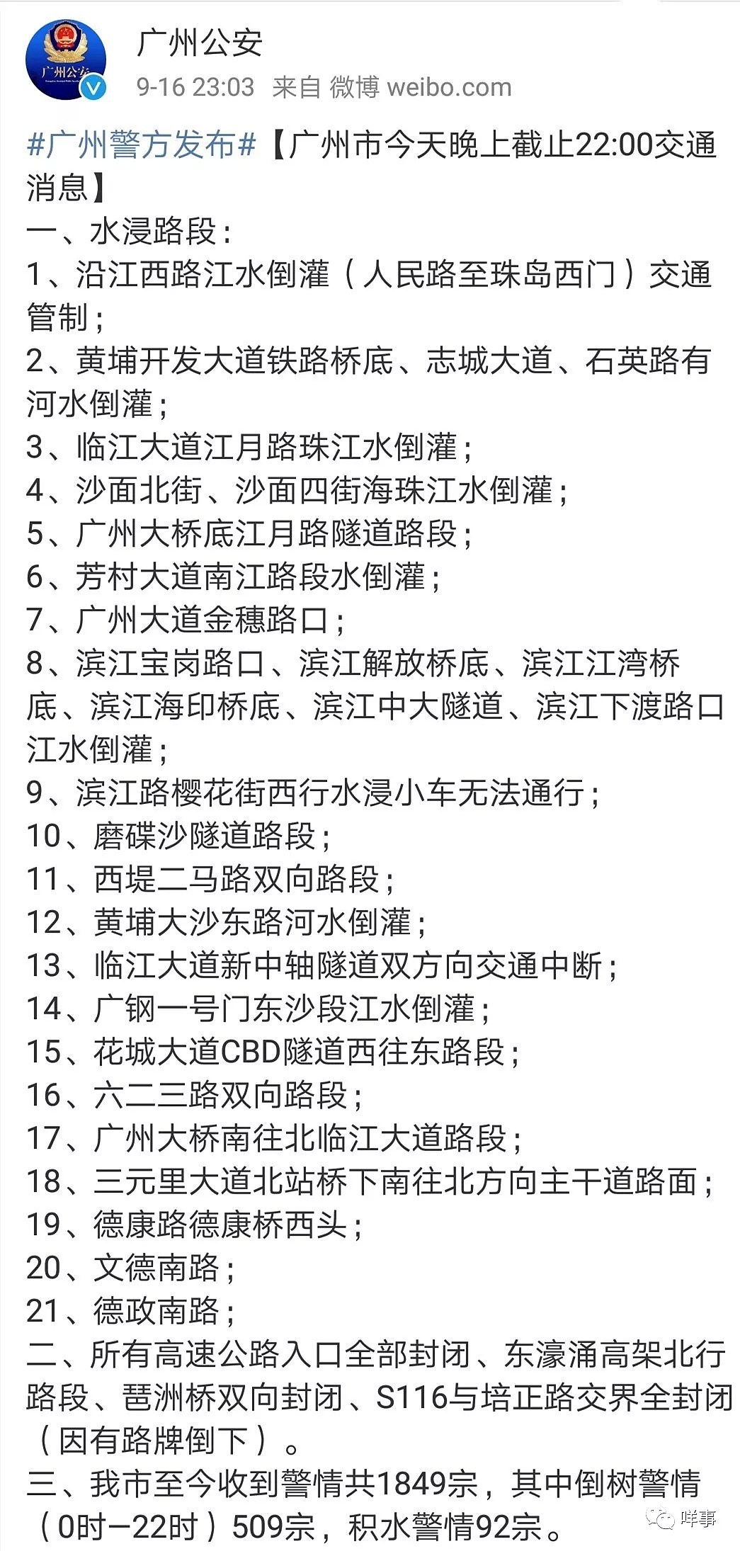 “山竹”已致广东4人死亡、江水倒灌，香港超200人受伤！现进入广西…（组图） - 14