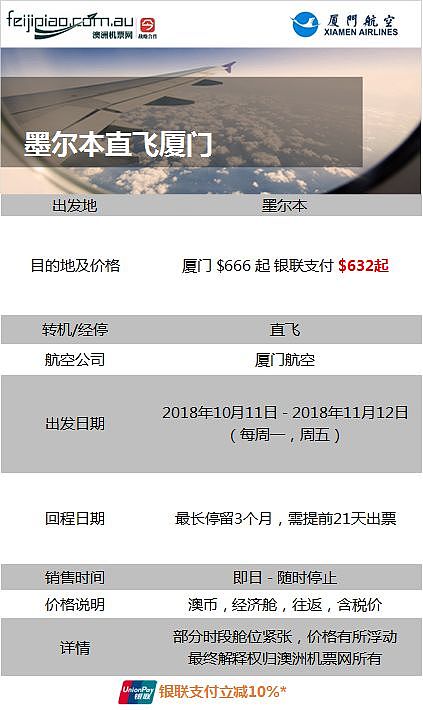 【注意了】澳洲往返中国$398起，往返广州直飞$459起，具体日期都在这！ - 28