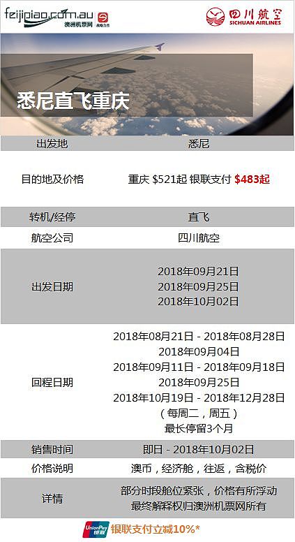 【注意了】澳洲往返中国$398起，往返广州直飞$459起，具体日期都在这！ - 34