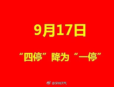 14级台风王“山竹”来了！当全球都在为灾民祈祷，广东人民却沉迷于放假的喜悦中无法自拔（视频/组图） - 34