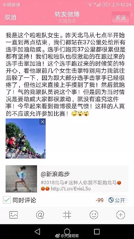 视频曝光！北京马拉松选手袭胸拉拉队美女？当事人：是击掌啊！（组图） - 3