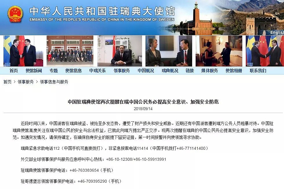是“碰瓷”还是被暴力执法？中国驻瑞典大使馆公布调查细节（组图） - 1