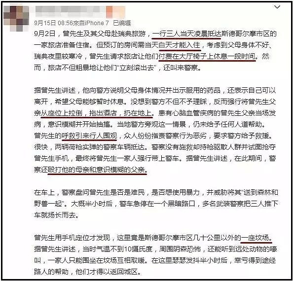 中国游客被瑞典警方丢坟场：剧情无数次反转后，到底是谁的错？（组图） - 2