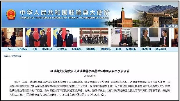 中国游客被瑞典警方丢坟场：剧情无数次反转后，到底是谁的错？（组图） - 6