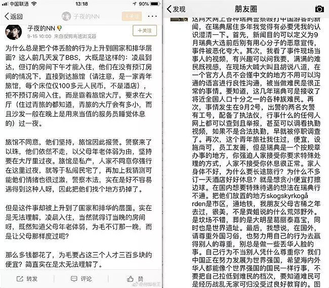 中国游客被瑞典警方丢坟场：剧情无数次反转后，到底是谁的错？（组图） - 9