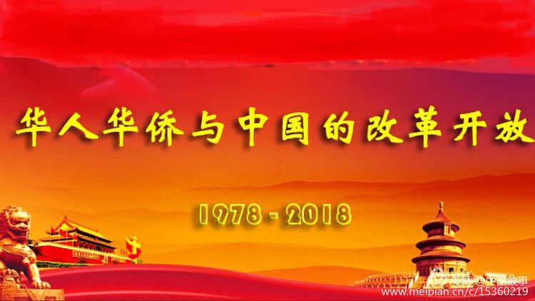 全澳统促同盟纪念中国改革开放四十周年征文……中国制造 - 1