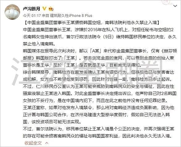 中国富豪被永久禁止入境，涉高空猥亵空姐！刘强东案还未结束，这又是哪一出？（组图） - 1