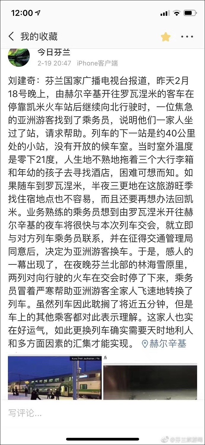 瑞典警方粗暴对待中国游客，邻国芬兰“抢生意”（组图） - 2