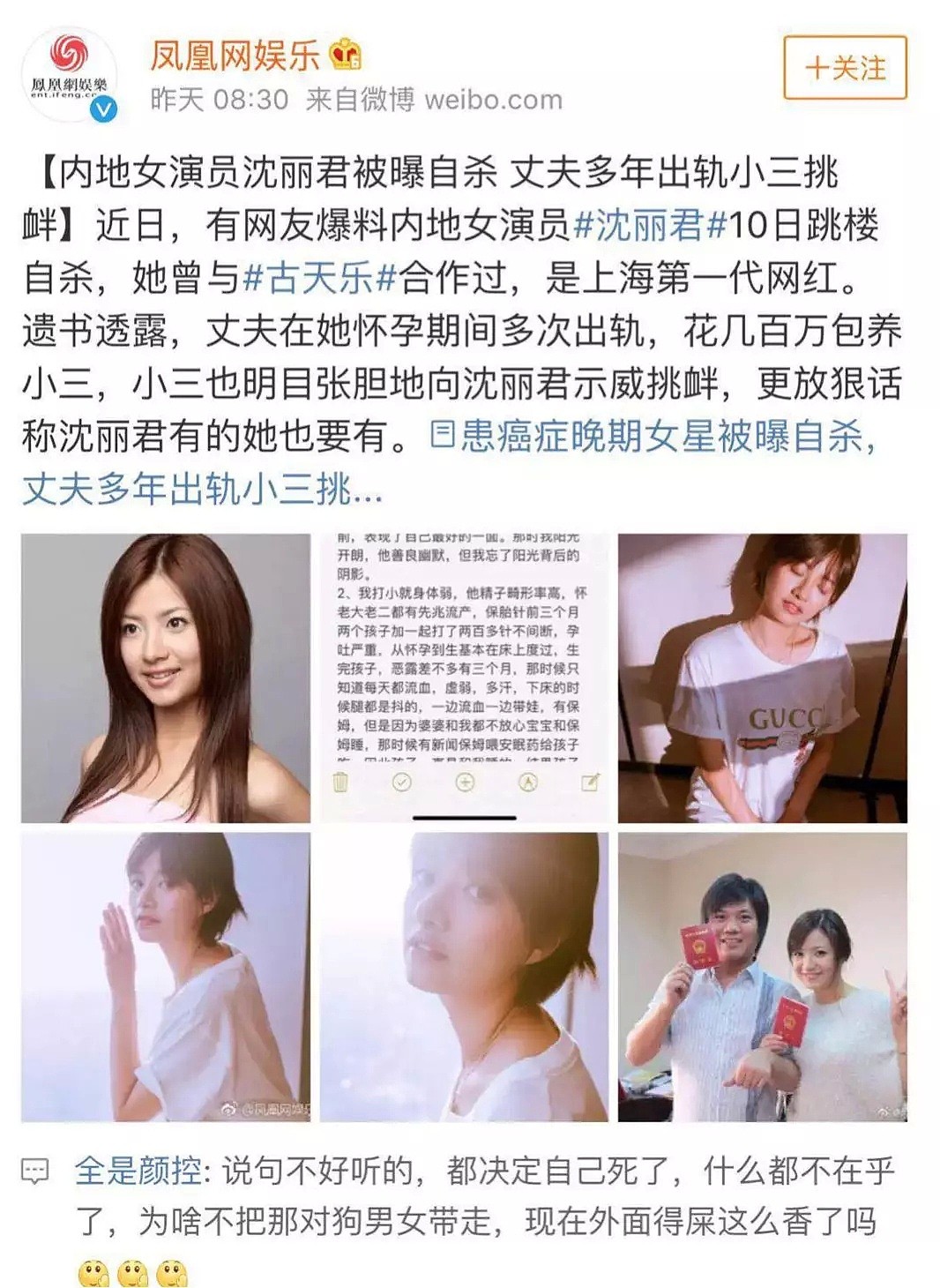 “上海第一美女”沈丽君被逼跳楼自杀！小三挑衅句句诛心：你死吧！孩子我带！（组图） - 4