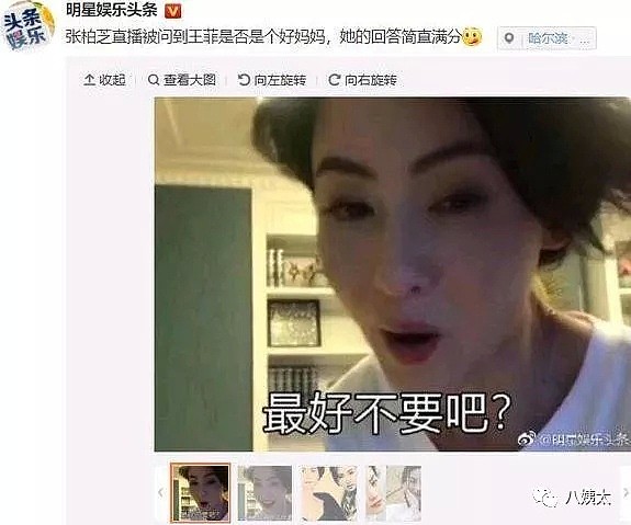 张柏芝直播网友问她王菲是不是好妈妈，她的表情出卖了答案（组图） - 1