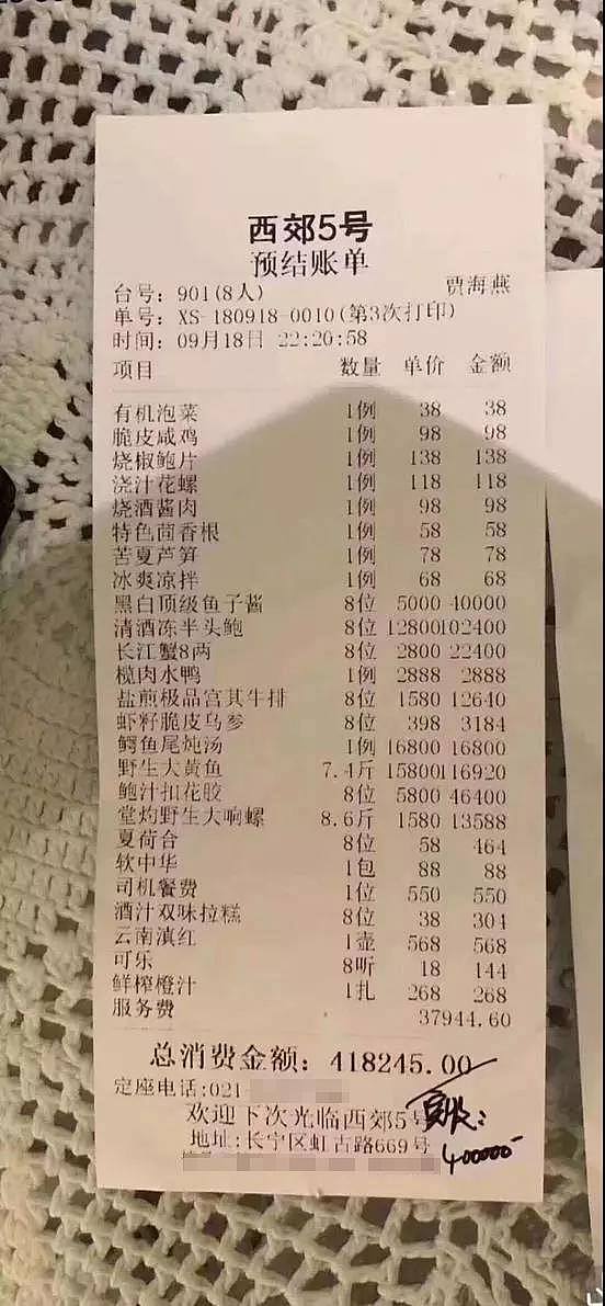 上海40万“天价账单”当事餐厅老板：迪拜人请吃饭 菜品为私人定制（图） - 1
