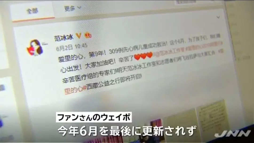 范冰冰失踪的第109天，日本为她做了一档专栏节目，还上了当地热搜（组图） - 31