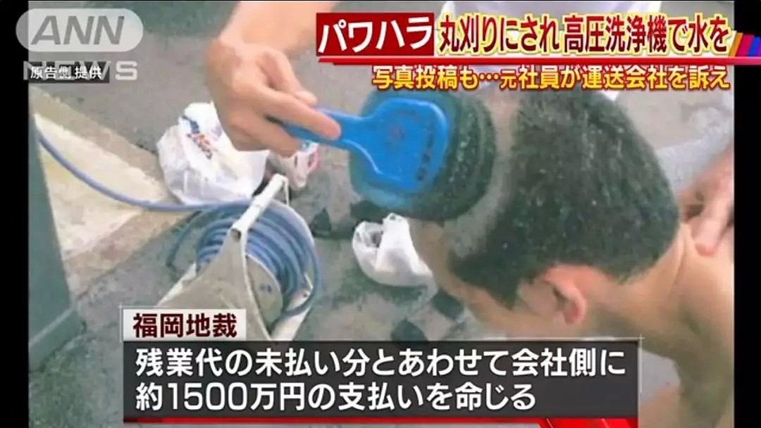 日本一公司员工被上司强行剃光头，让其全裸高压冲水（组图） - 11