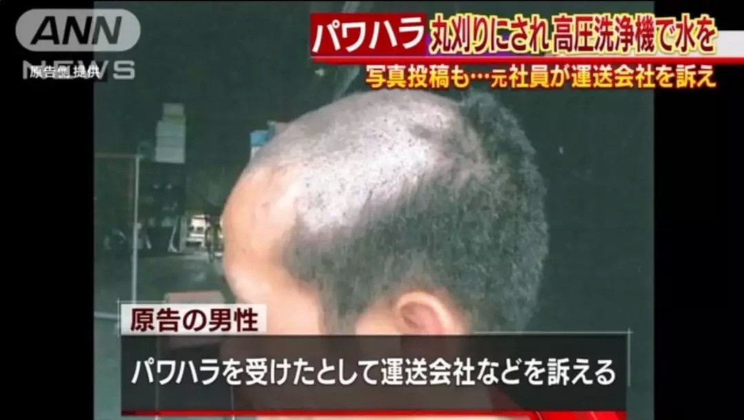 日本一公司员工被上司强行剃光头，让其全裸高压冲水（组图） - 12