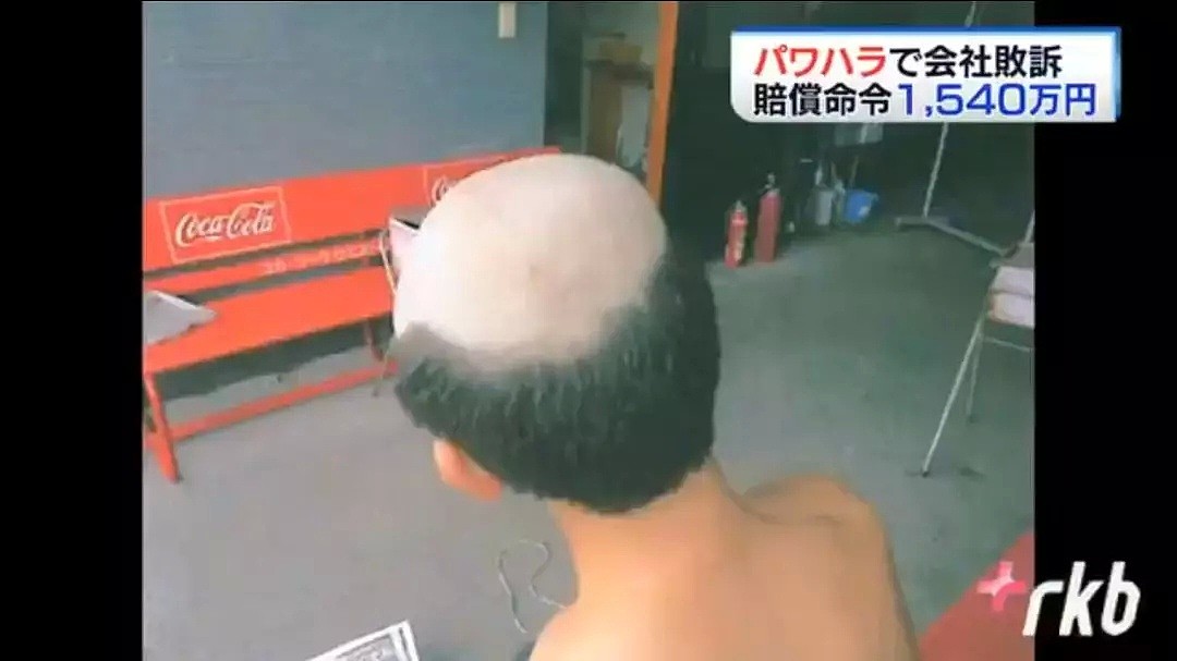 日本一公司员工被上司强行剃光头，让其全裸高压冲水（组图） - 13