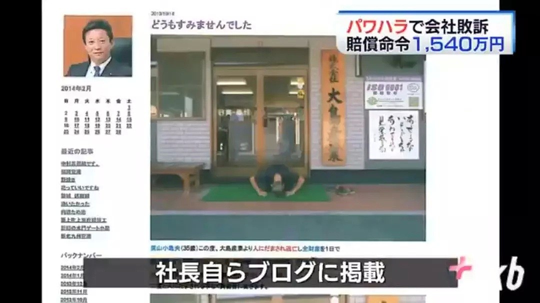 日本一公司员工被上司强行剃光头，让其全裸高压冲水（组图） - 16