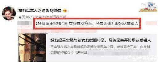 王宝强疑宣布订婚，马蓉发文惭愧，网友：活该！（图） - 6