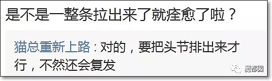 惊呆！一男子从屁股里摸出白色长条粘液虫！医生都束手无策…（组图） - 70