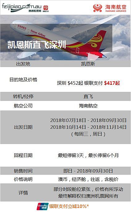 9月底10月初6家航空公司这些航班特价机票已售出85%即将停止销售！ - 30