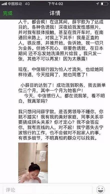 银行领导自爆遭女下属色诱，女方老公疑摊牌：随便整她（组图） - 3