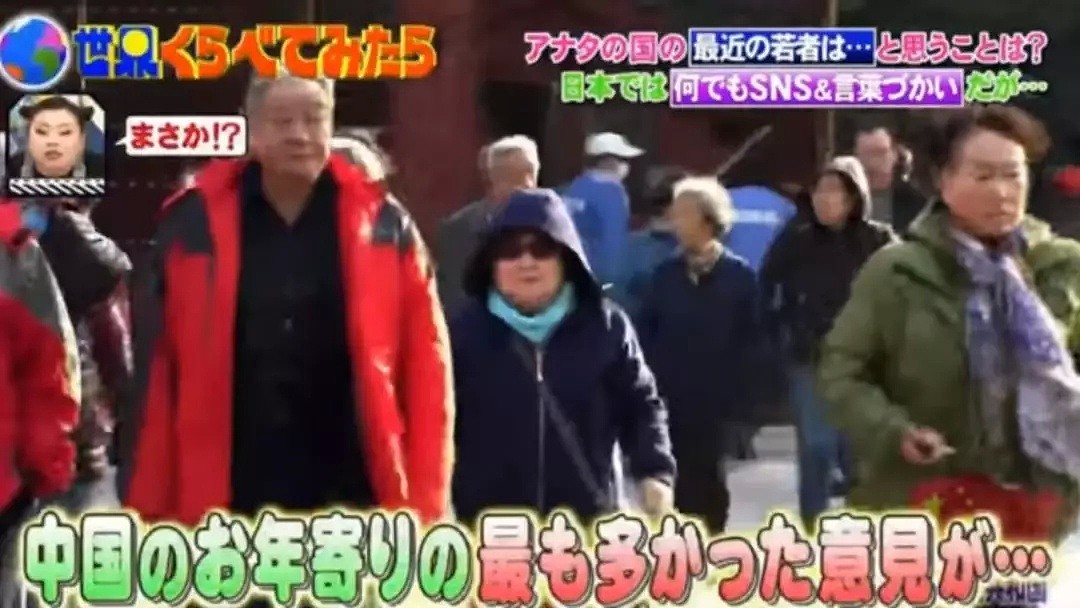 日本节目采访中国老一辈对年轻人的看法，结局让主持人都惊呆了（组图） - 9