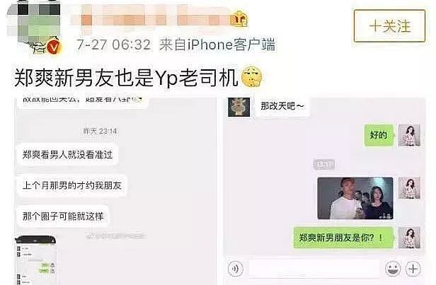 和郑爽恋爱期间，他还曾约会前女友？聊天截图信息量巨大（组图） - 7