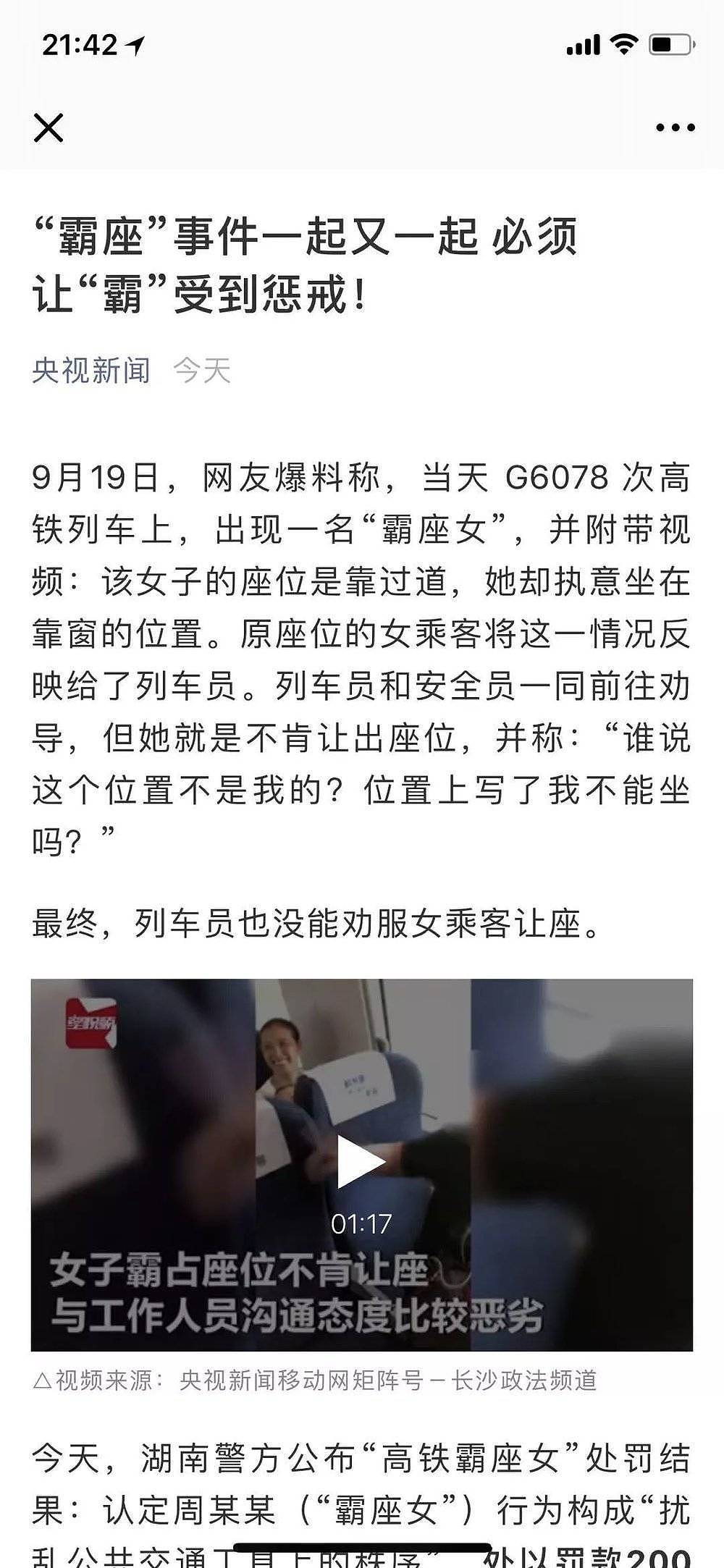 高铁霸座哥霸坐姐的出现 是全中国对规则的漠视！（视频/组图） - 2