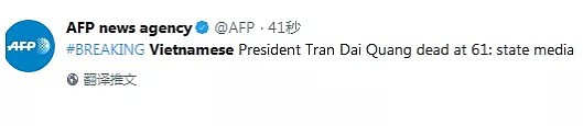 快讯！越南国家主席陈大光因病去世，享年61岁（图） - 1