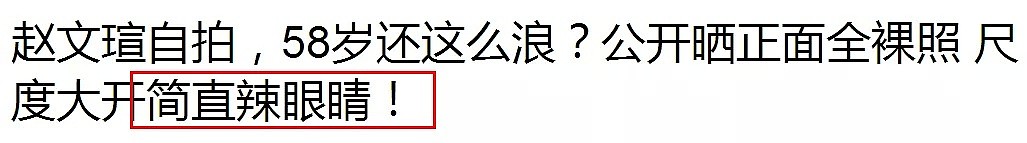 本想秀好身材，结果因为照片尺度大被吐槽了！（组图） - 56