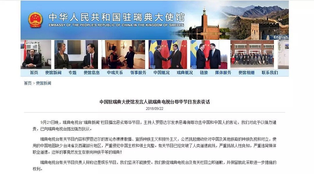 大家看看吧！让中国大使馆谴责的瑞典辱华节目：污蔑中国人是种族主义者（视频/组图） - 1