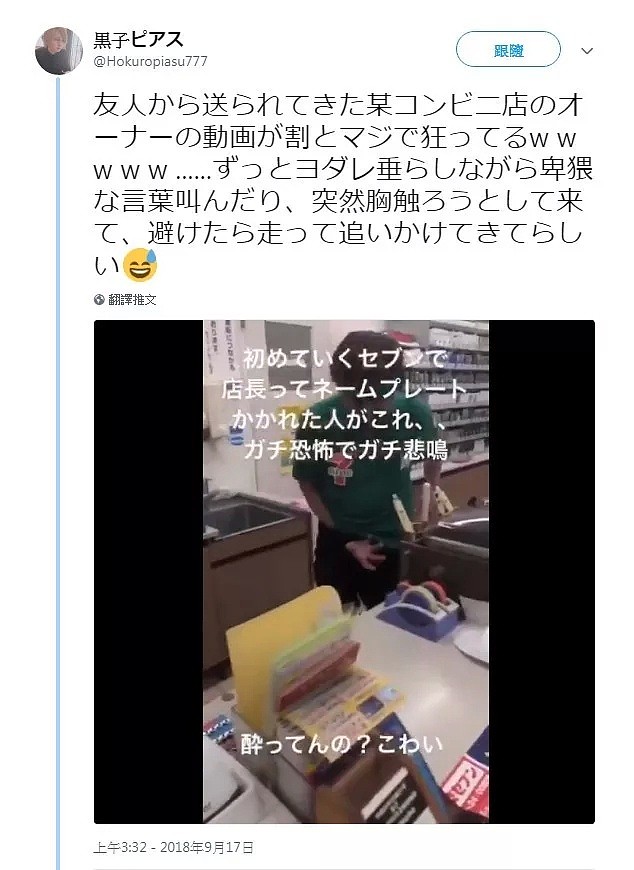 日本便利店店长猥亵女顾客，这段视频拍出了变态的本性…（组图/视频） - 1