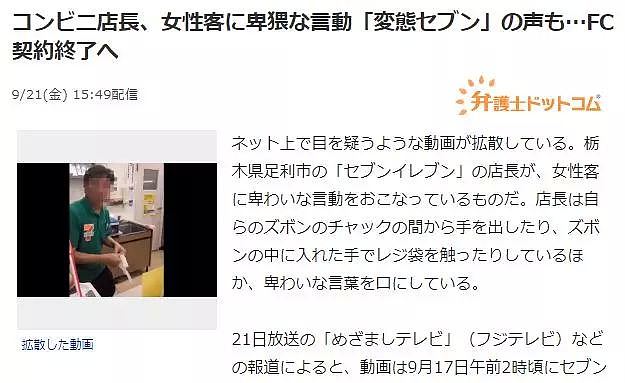 日本便利店店长猥亵女顾客，这段视频拍出了变态的本性…（组图/视频） - 2