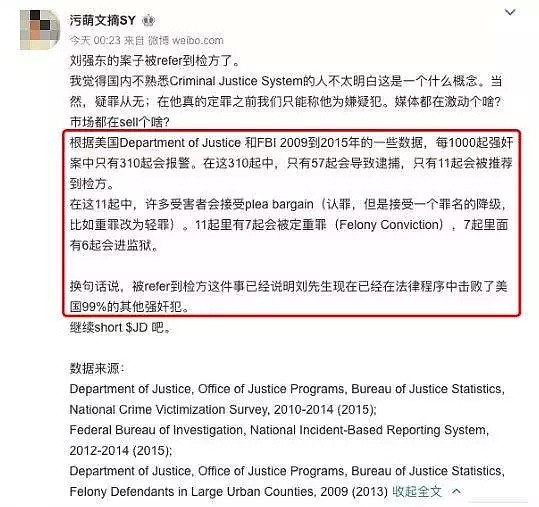 刘强东料将遭起诉：或重新逮捕 警方掌握DNA证据 击败美国99%性侵犯！（组图） - 4