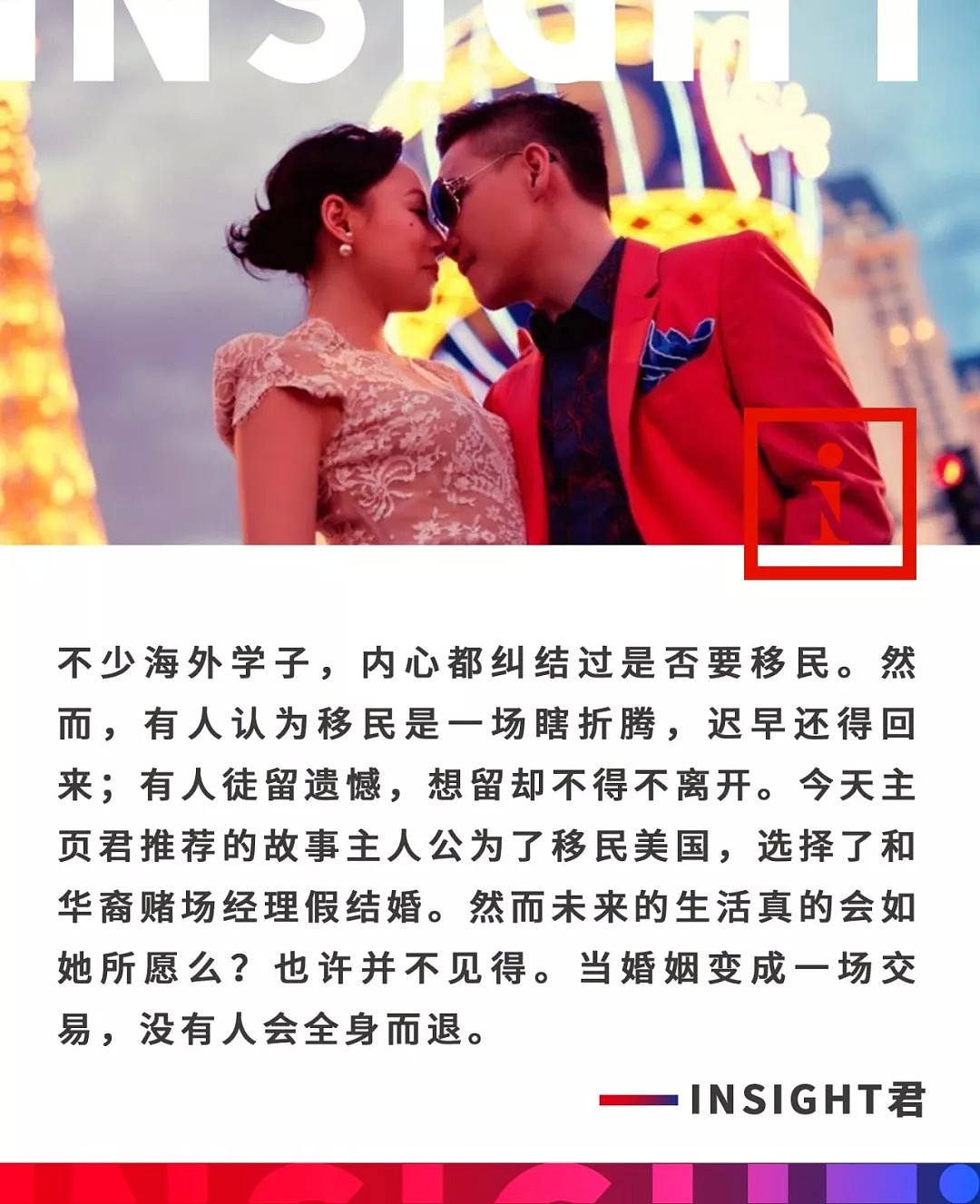 为移民美国，我和华裔赌场经理假结婚，结果却成了他全家的摇钱树...（组图） - 1